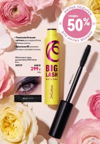 Смотреть следующий каталог Oriflame № ru 2026 года - Страница 165